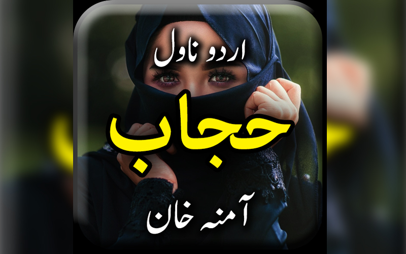 Hijab Novel by Amina Khan